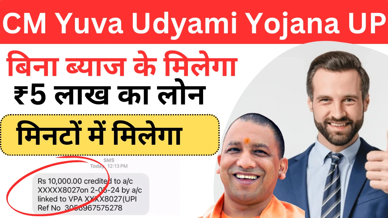 CM Yuva Udyami Yojana UP