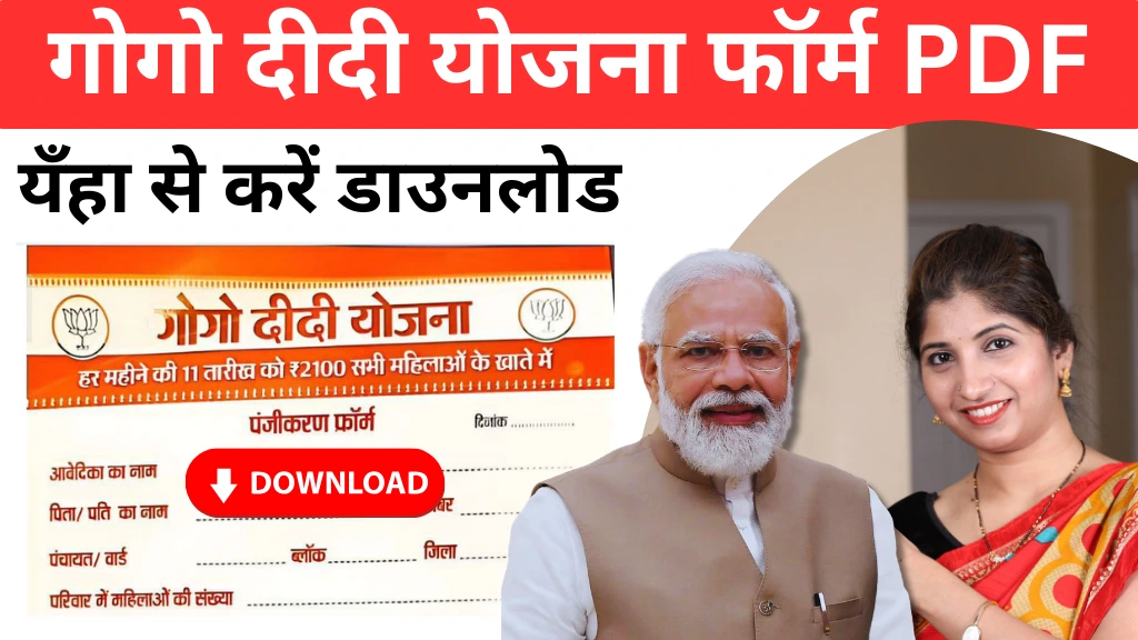 Gogo Didi Yojana Jharkhand Form Pdf Download