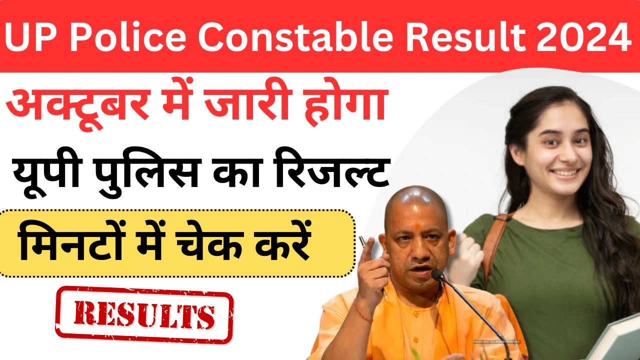 UP Police Constable Result 2024 Sarkari Result