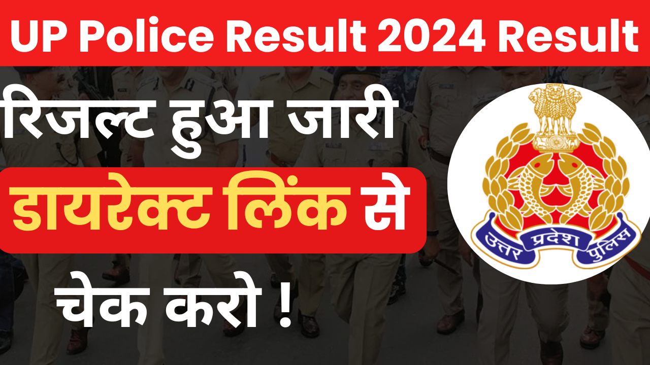 up police result 2024 sarkari result